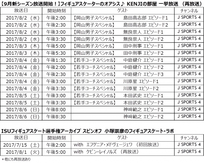 トーク番組放送予定