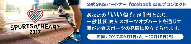 １いいね！で１円寄付