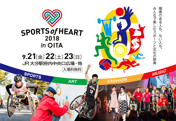 SOH2018in大分メイン画像