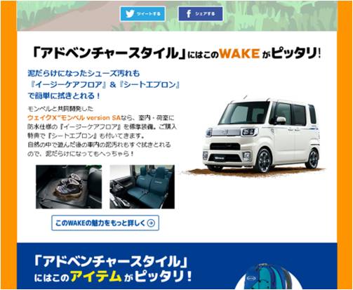 キャンプスタイルにピッタリなウェイクの機能や 特別仕様車を紹介（診断結果イメージ）