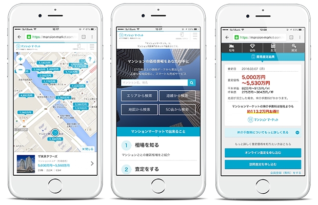 マンションマーケット　スマートフォン画面
