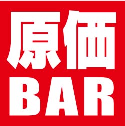 原価BARロゴ