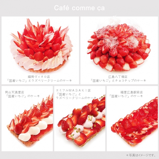 「いちごの日」限定ケーキ