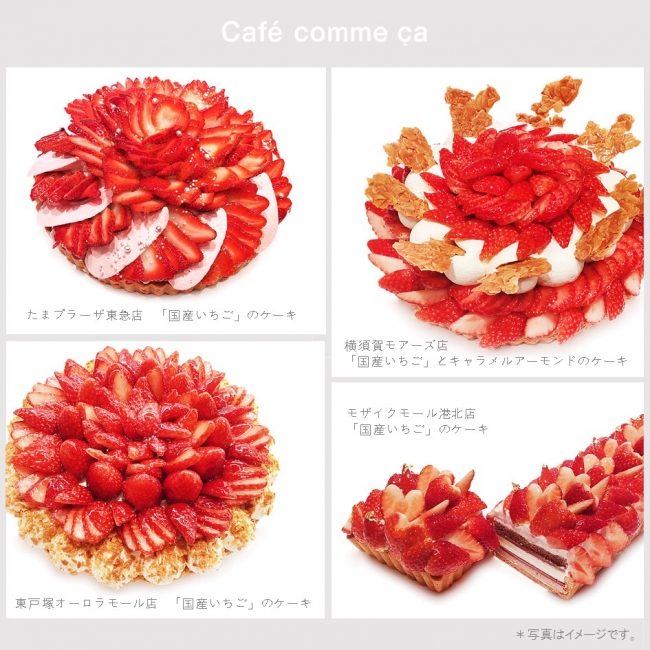 「いちごの日」限定ケーキ