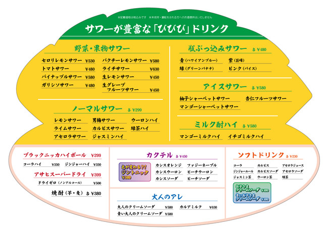 ドリンクメニュー