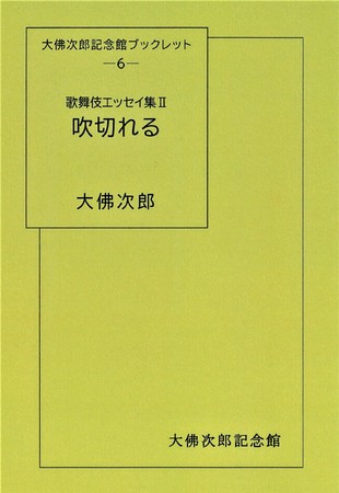 『吹切れる』（税込450円)