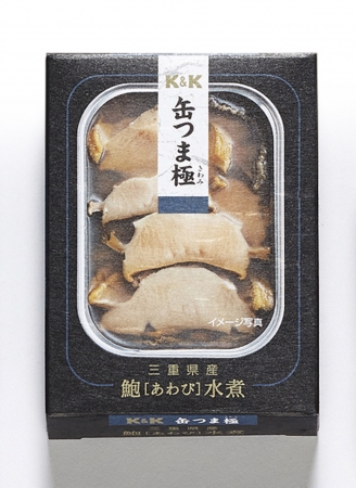 「缶つま極」三重県産あわび水煮（４５ｇ）１０，８００円【限定３】