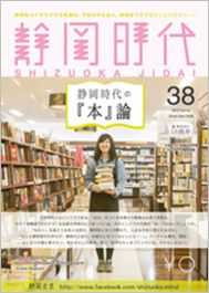 雑誌「静岡時代」