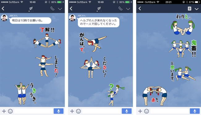 LINEスタンプの使用例