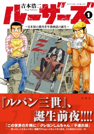 表紙『ルーザーズ』第１巻