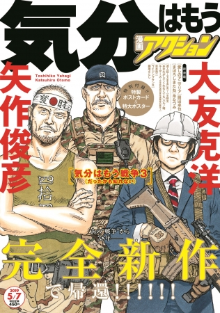 表紙「漫画アクション」５／７号（４月１６日発売）