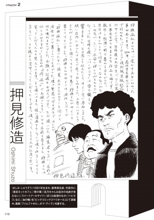 【押見修造さん　寄稿 (C)押見修造／双葉社】