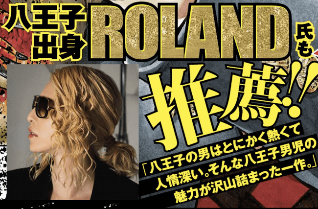 ROLAND氏