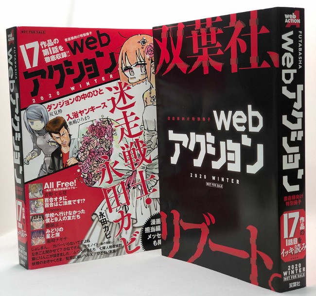 webアクション0号