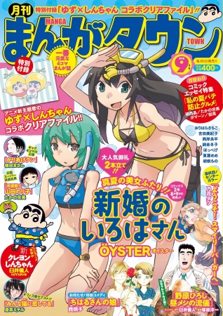 【表紙】「月刊まんがタウン」９月号