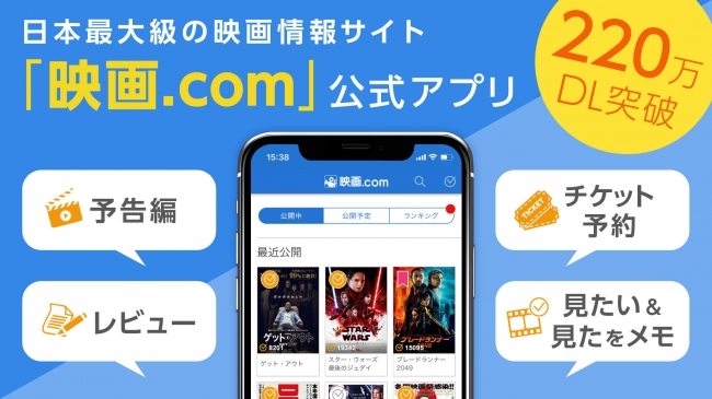 【参考】「映画.com」アプリ　画面イメージ