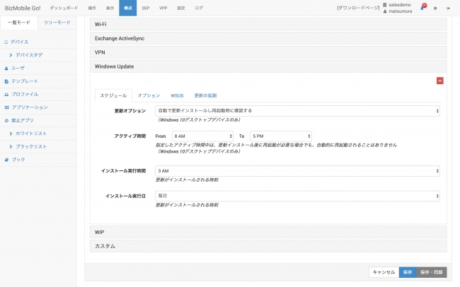 BizMobile Go! Windows Update管理画面