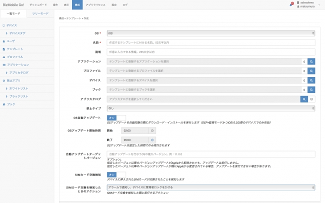 【BizMobile Go! OSバーションアップ管理画面】