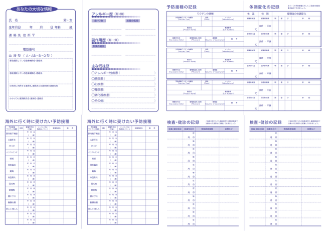 予防接種 ワクチン接種記録手帳　本文