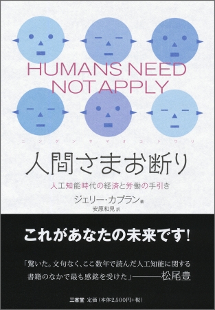 『人間さまお断り』 三省堂