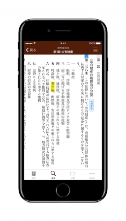 「条文検索」実行。該当箇所がハイライト