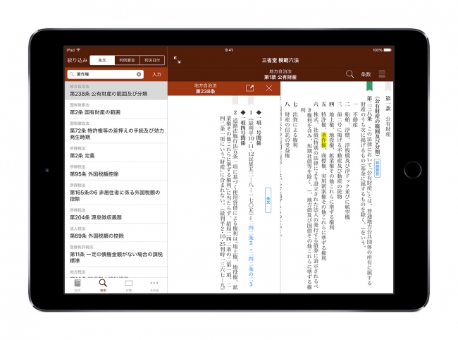 「条文検索」を実行。該当箇所がハイライト