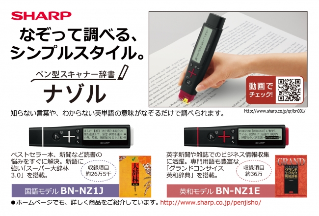 知らない言葉や、わからない英単語の意味が、なぞるだけで調べられるSHARP製ペン型スキャナー辞書「ナゾル」