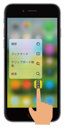 クイックアクション機能。ホーム画面でアプリのアイコンを深く押すことで、「クイックアクション」メニューを表示。頻繁に使用する機能を素早く利用できます