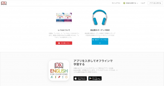 DK社　無料オーディオ教材サイトより