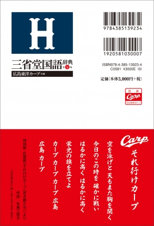 ケース表４には球団旗と、帯に「それ行けカープ」の歌詞を掲載