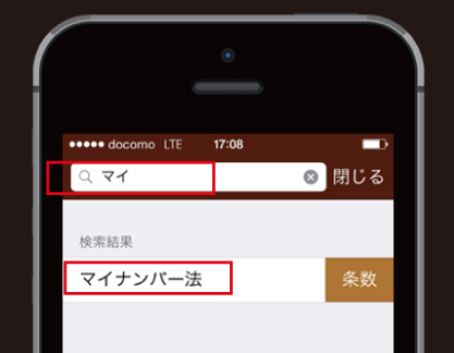 正式な法令名だけでなく、略称や通称でも検索することが可能