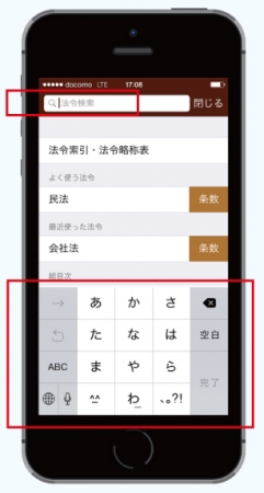 設定で「起動時に法令検索を表示」をオンにしておくことで、アプリの起動とほぼ同時に検索へと進むことが可能