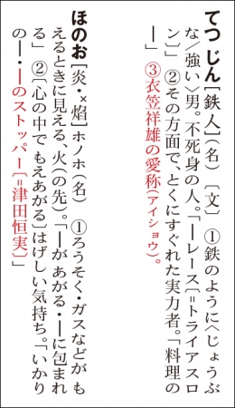 オリジナル用例内に登場するカープレジェンド