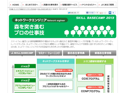 http://www.pasonatech.co.jp/ca/basecamp/nw.jsp