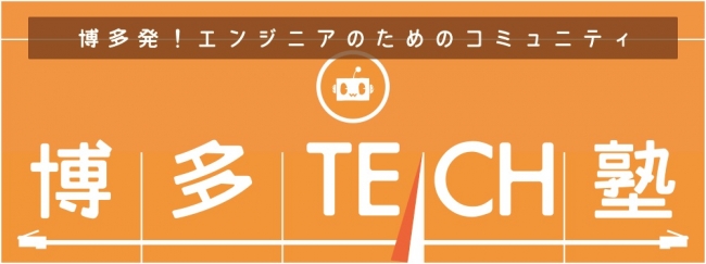 パソナテック、「博多TECH塾」にて「自分ハック」セミナー開催！