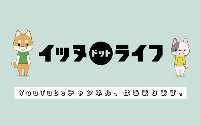 イッヌドットライフ