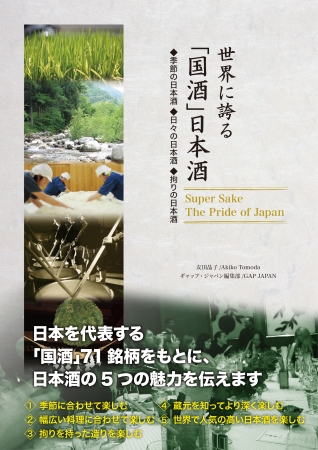 世界に誇る「国酒」日本酒_表紙