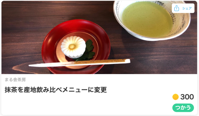 まる舎茶房