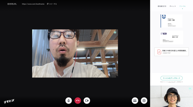 ビデオチャット中に名刺交換、ファイル・PC画面共有も簡単