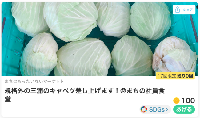 ごみ減量、フードロス防止を目指す取り組み（神奈川県鎌倉市導入事例）