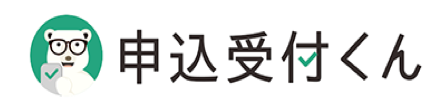 申込受付くんロゴ