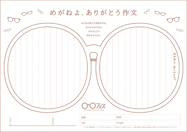 「めがねよ、ありがとう作文」原稿用紙