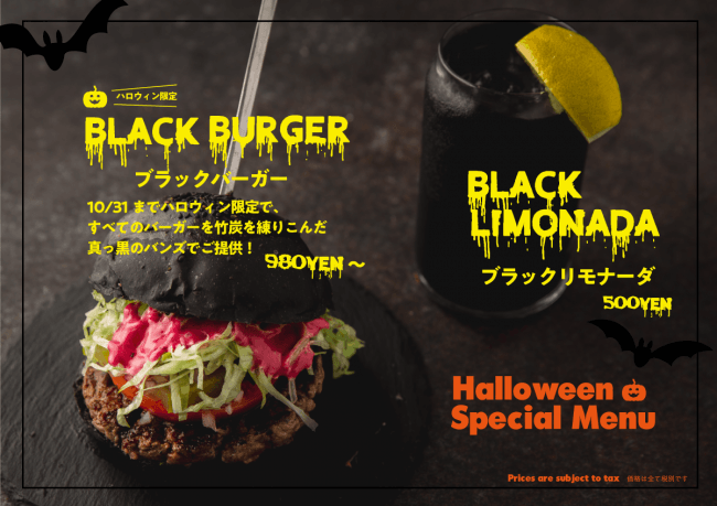 『ブラックバーガー』と『ブラックリモナーダ』