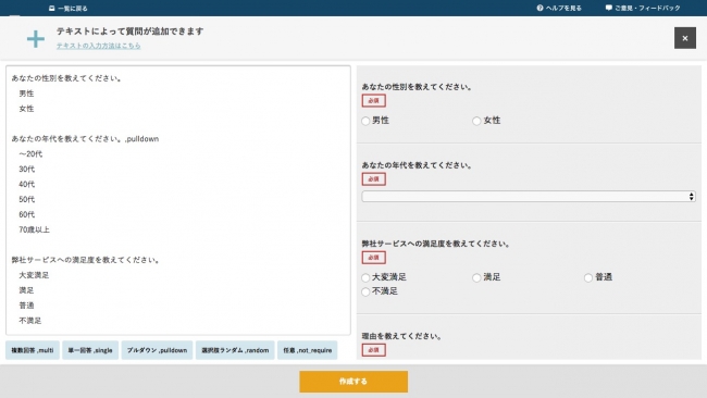 質問一括エディタ機能