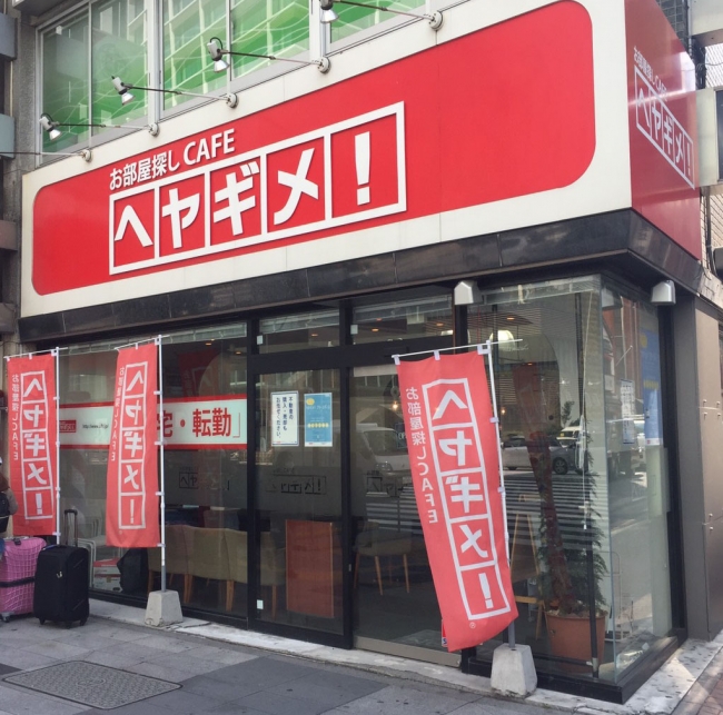 ヘヤギメ！法人営業本部　東京駅前支店