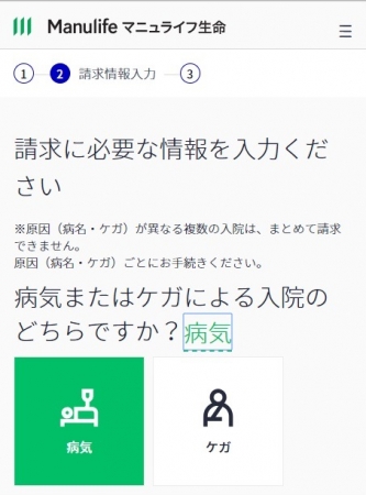 給付金らくらく請求3