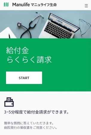 給付金らくらく請求1