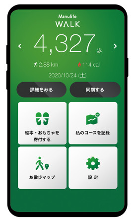 「マニュライフ ウォーク」のトップ画面