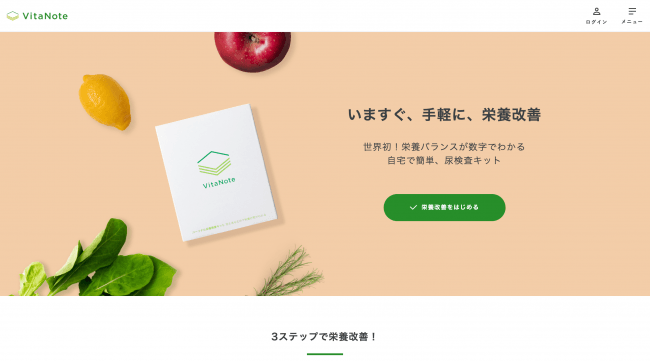 VitaNote公式サイト