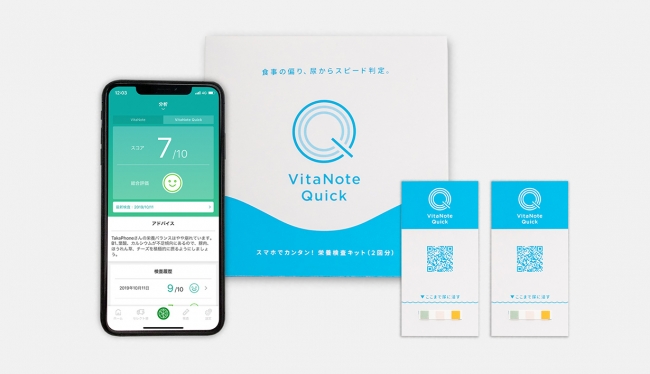 アプリ、検査キットイメージ